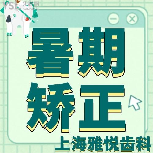 上海雅悦齿科的时代天使才18000元，还有犹豫什么？