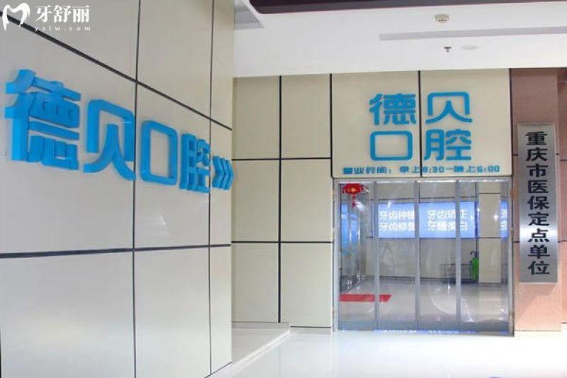 25年永川德贝口腔价目表更新：种植牙矫正牙等项目价格一目了然