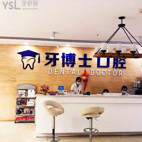 西昌牙博士口腔医院电话号码+地址+收费标准+医生介绍查证是正规医院