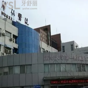 北京华信医院是不是公办的啊，牙科看病的人多不多？