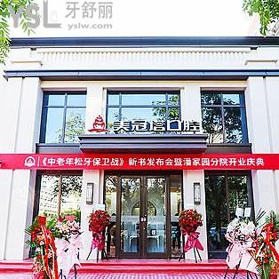 美冠塔口腔医院潘家园店