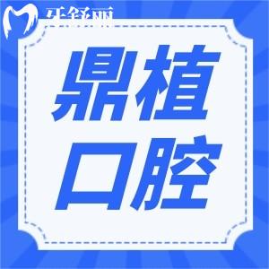 上海鼎植口腔是怎样的机构?种牙患者告诉你高振华技术有多牛