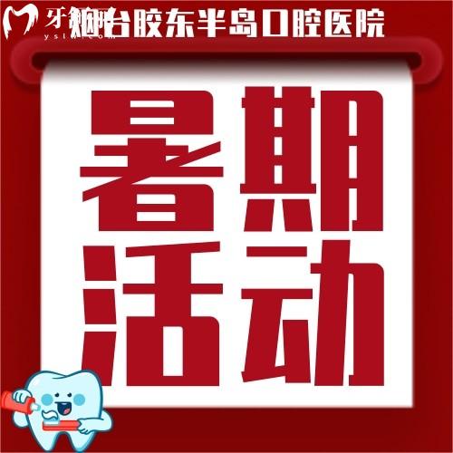 烟台胶东半岛口腔医院的金属托槽矫正仅需3999元起？