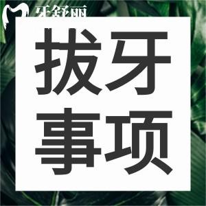 拔牙几小时可以吃东西？速看拔牙有什么忌口及注意事项