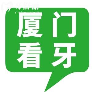 谁知道厦门市中医院口腔科怎么样?厦门看牙收费贵不贵呢?