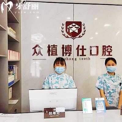 宜宾众植博仕口腔诊所