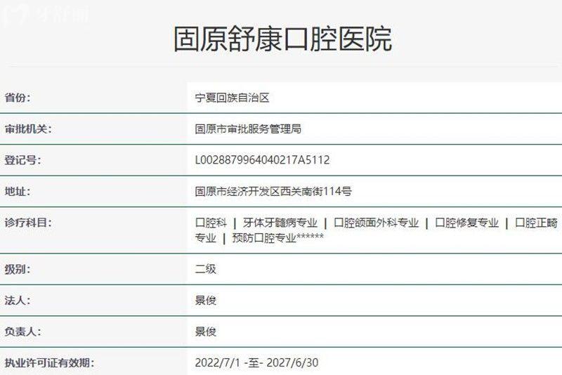 固原舒康口腔医院收费标准更新：种植牙3500+牙齿矫正6000+