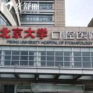 想知道在北京大学口腔医院第二门诊怎么快速挂号？