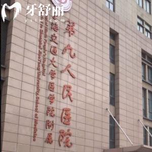 上海交通大学附属第九人民医院北院口腔科和总院有啥区别？