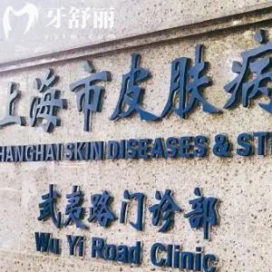 在家附近的上海皮肤病医院能看牙科吗？
