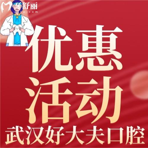 武汉好大夫口腔种牙贵吗？听说韩国种植牙1900元起！