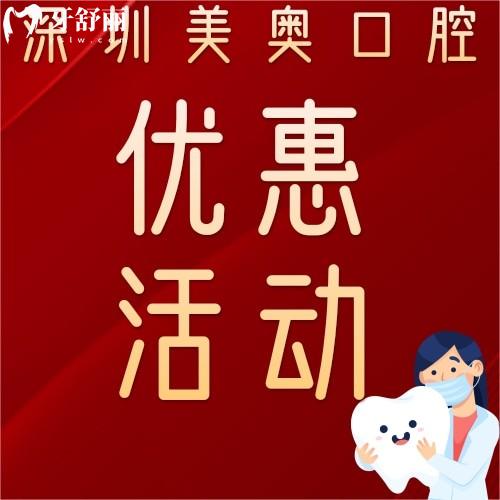 深圳美奥口腔镶牙怎么样?韩国奥齿泰才2800元起,香不香