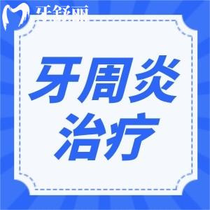 牙周疾病能根治好吗？怎么治疗才能彻底根除？