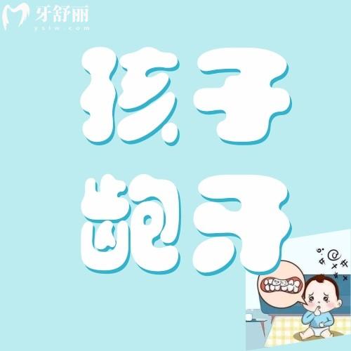 孩子有点龅牙需要矫正吗？孩子龅牙有没有什么危害？