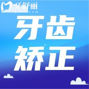 40岁矫正牙齿有哪些危害?会太晚吗利弊分析