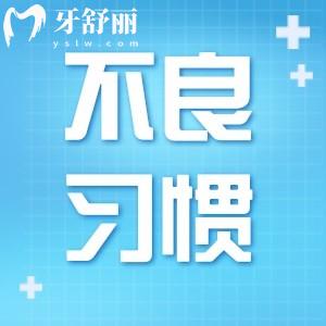 家长们注意了,孩子经常做这几种动作牙齿容易变丑