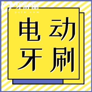什么牌子的电动牙刷比较好?电动牙刷品牌排行前十名公布
