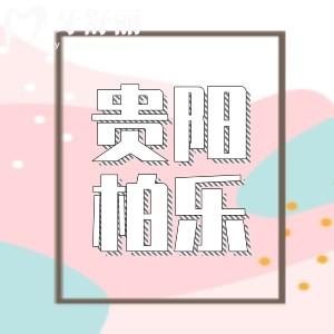 贵阳柏乐口腔医院种植牙价格多少钱?种一口牙优惠吗