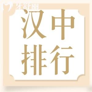 汉中牙科医院排行榜中哪家医院好?包含种植牙正畸技术好