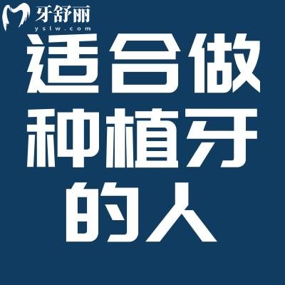 什么样的人适合做种植牙?种植牙的寿命有多长?