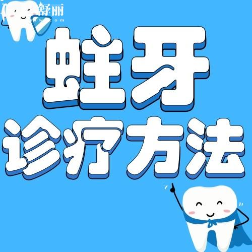成人蛀牙怎么治疗比较好的方法有哪些?成人蛀牙的原因分享