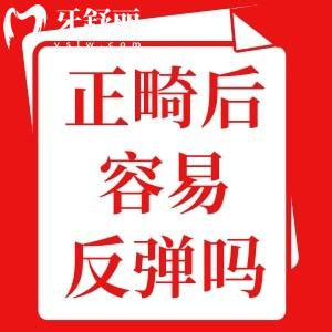 正畸后反弹的人多不多?好好做到这些事情不容易反弹