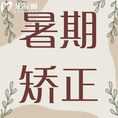 暑假为什么适合矫正牙齿呢?青少年什么牙齿需要矫正?