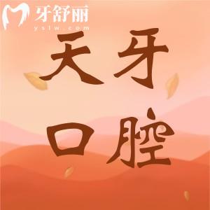 乌鲁木齐便宜又好的牙科不要错过天牙口腔,种牙整牙实力强