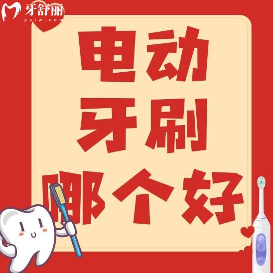 电动牙刷声波式与旋转式哪个好?来看看两者之间的区别对比