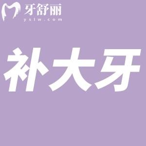 大牙中间都空了还能补牙吗?为什么补牙一定要去牙科