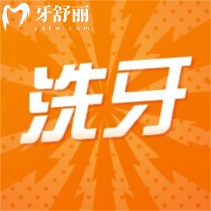 告诉你洗牙80元和200元的区别,内幕你想不到