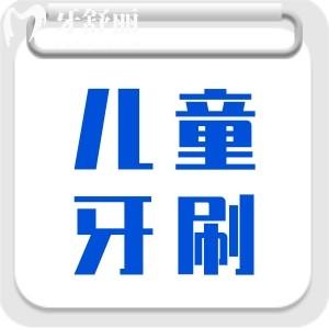 儿童牙刷用软毛和硬毛哪个好?如何选择?家长们速看!