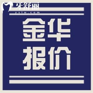 金华牙科医院各口腔项目价格一览 收费标准贵不贵