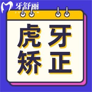 虎牙矫正会改变脸型吗?虎牙该如何进行矫正?