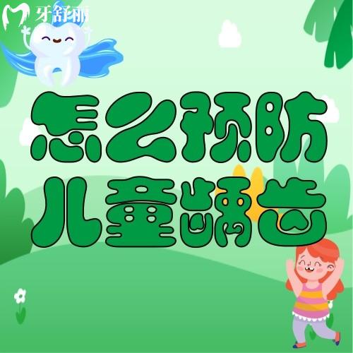 怎么预防儿童龋齿的发生?以下这五点要做到,快收藏起来