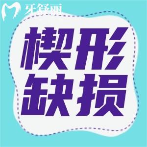 刷牙也会导致牙齿缺损?!楔形缺损的原因以及解决方法