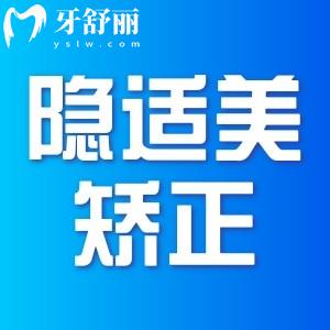 隐适美隐形矫正适合青少年吗?隐适美隐形矫正优缺点有哪些