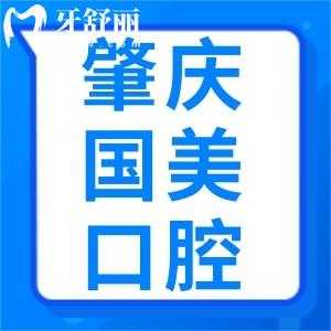 肇庆国美口腔怎么样?正规靠谱吗?