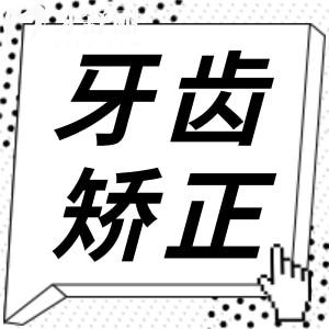 做牙齿矫正需要拔牙吗?做完牙齿矫正后有哪些注意事项?
