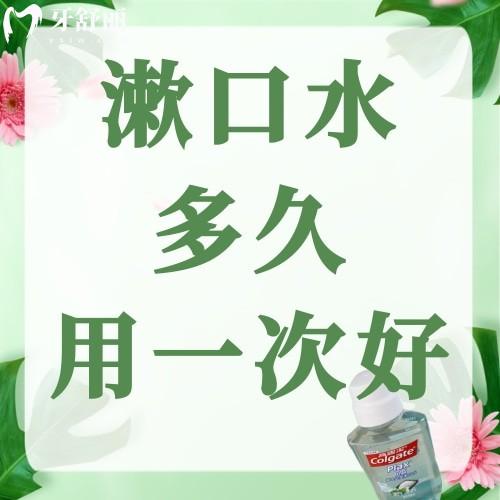 漱口水多久用一次比较好一点?可以长期使用吗?能替代刷牙吗