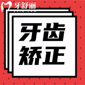 牙齿矫正的方法有哪些?这篇带你快速了解牙齿矫正那些事儿