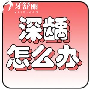 大牙烂了只剩一点空壳了怎么办,拔牙需要多少钱