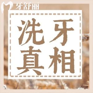 为什么洗牙会难受,洗牙的完整过程是怎么样的?