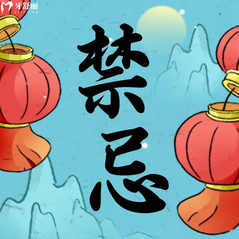 击中心巴!全面分析根管治疗后吃饭注意事项和禁忌有哪些