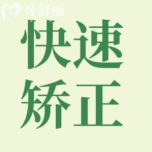 牙齿矫正能不能缩短戴牙套的时间,看完原因就明白了