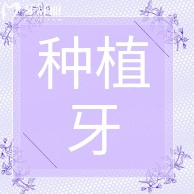 种植牙手术后可以跑步锻炼身体吗?种植牙后脸肿了怎么办?