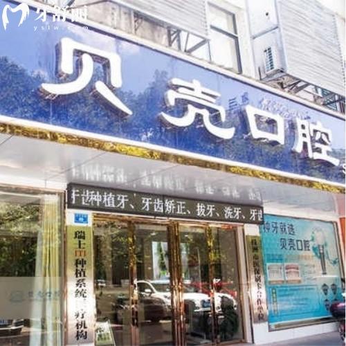 天元贝壳口腔门诊部