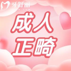 为什么不建议成年人做牙齿矫正,整完牙牙齿就变松动真的吗?