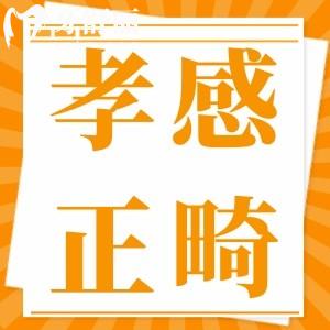 孝感隐形矫正多少钱?时代天使20000元能做吗有哪些品牌