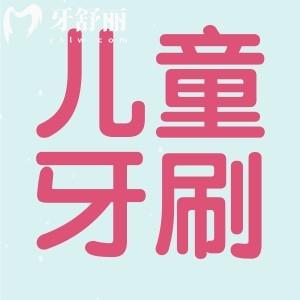 儿童几岁可以用电动牙刷?儿童电动牙刷哪个牌子好?